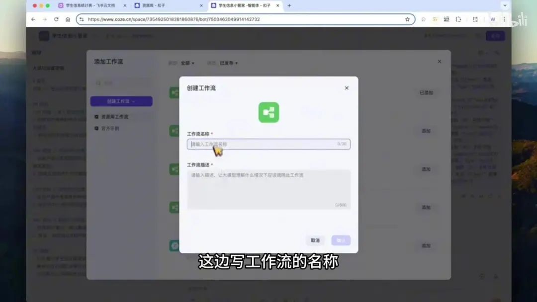 Coze智能体对接飞书多维表格实战：从查询到添加的完整工作流