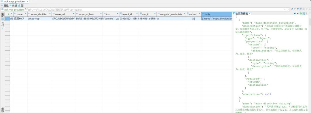 Dify 1.6.0原生MCP开发出行助手智能体