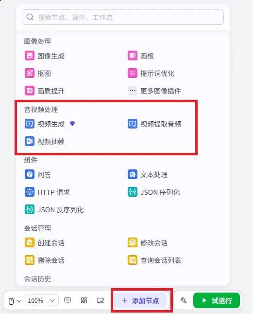 别再手动剪视频了！Coze工作流自动抽帧+音频提取，剪辑效率翻10倍（保姆教程）