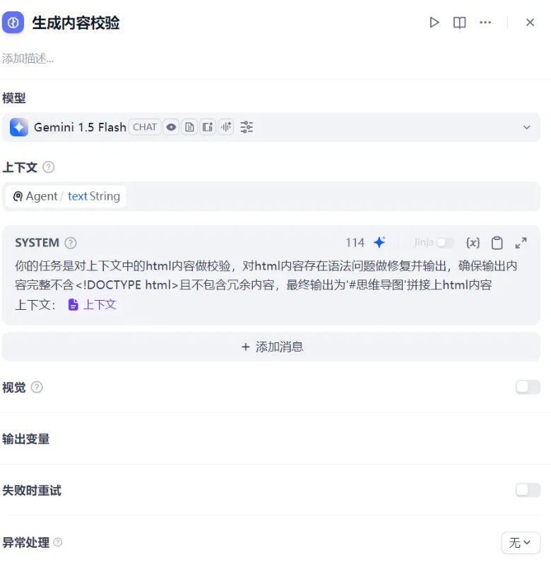 Dify工作流实践：从文档生成思维导图