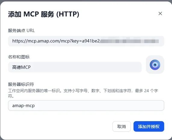 Dify 1.6.0原生MCP开发出行助手智能体