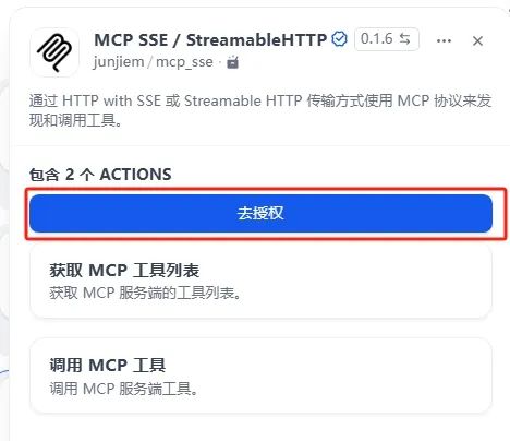 智能体开发实战|基于Dify+MCP实现理财助手智能体