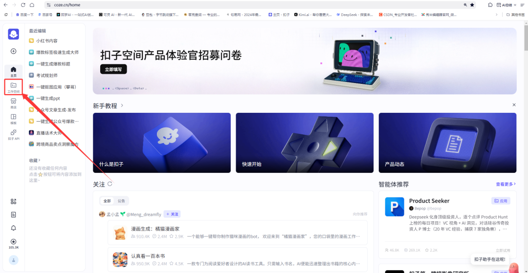 扣子(coze)实战 | 手把手教你搭建第一个插件
