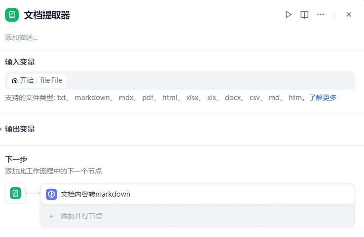 Dify工作流实践：从文档生成思维导图