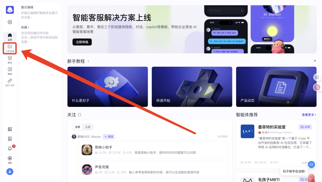 手把手教你从0搭建一个智能体,全部跟下来你就Agent入门了!(超详细的讲解)