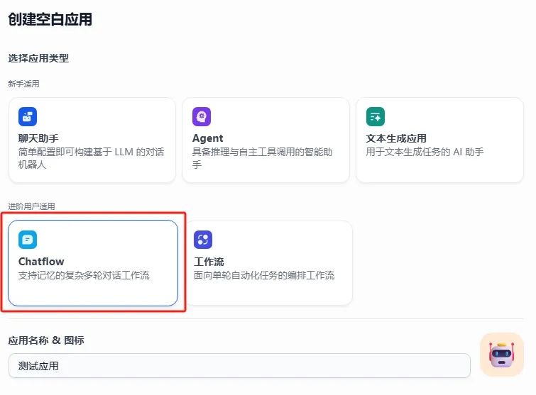 null 智能体开发实战|基于Dify+MCP实现理财助手智能体
