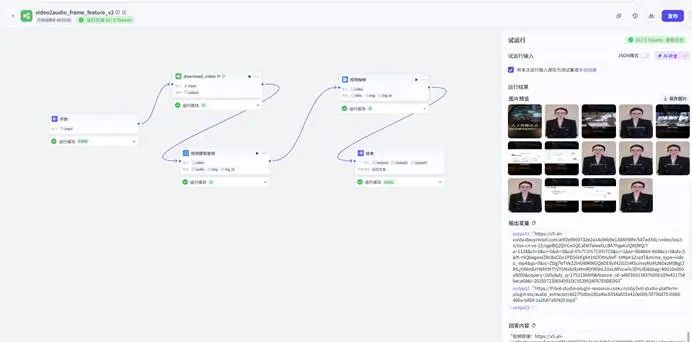 别再手动剪视频了！Coze工作流自动抽帧+音频提取，剪辑效率翻10倍（保姆教程）