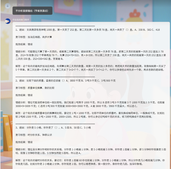 基于扣子 (Coze):AI 智能体搭建【作业批改复习助手】工作流