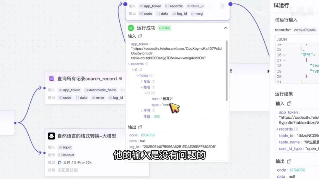 Coze智能体对接飞书多维表格实战：从查询到添加的完整工作流