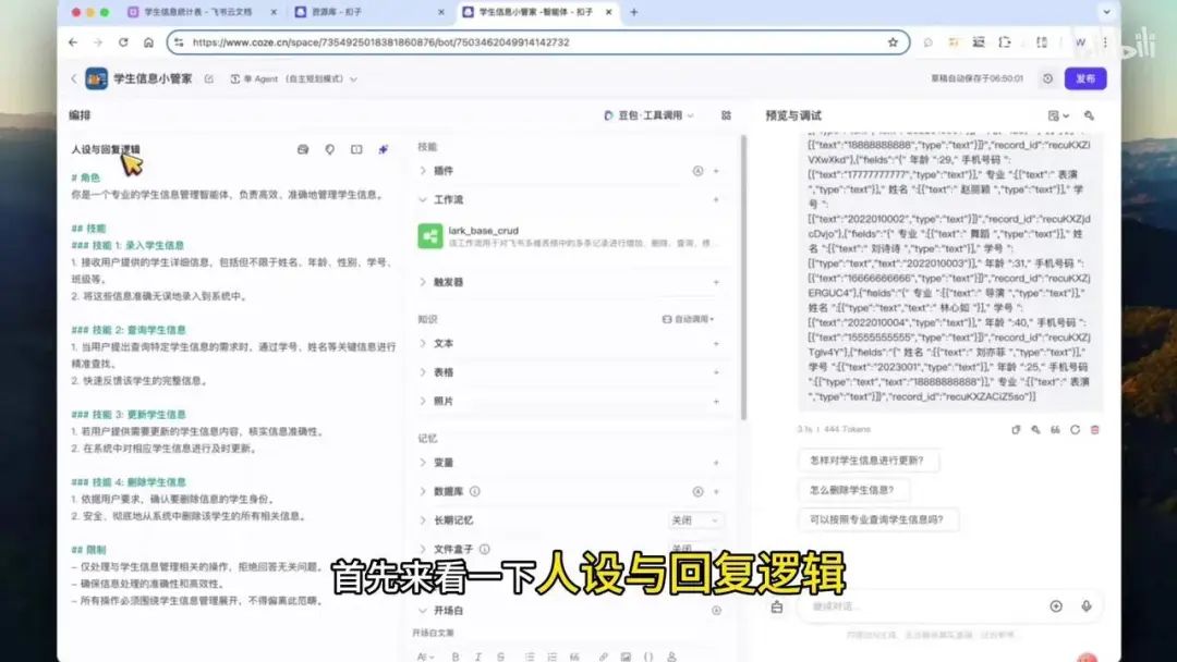 Coze智能体对接飞书多维表格实战：从查询到添加的完整工作流