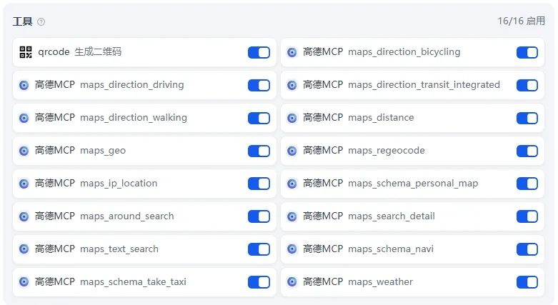 Dify 1.6.0原生MCP开发出行助手智能体