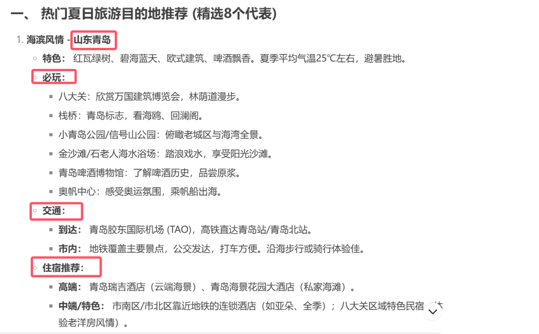 《DeepSeek提示词入门指南｜从底层逻辑让你更懂AI》
