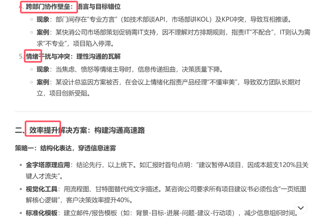《DeepSeek提示词入门指南｜从底层逻辑让你更懂AI》