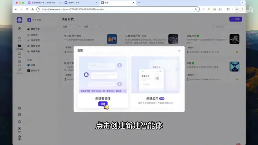 Coze智能体对接飞书多维表格实战：从查询到添加的完整工作流