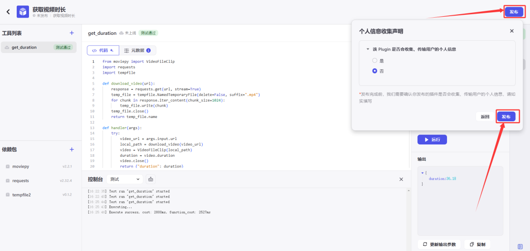 扣子(coze)实战 | 手把手教你搭建第一个插件