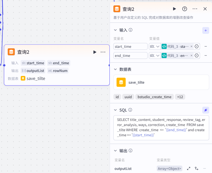 基于扣子 (Coze):AI 智能体搭建【作业批改复习助手】工作流
