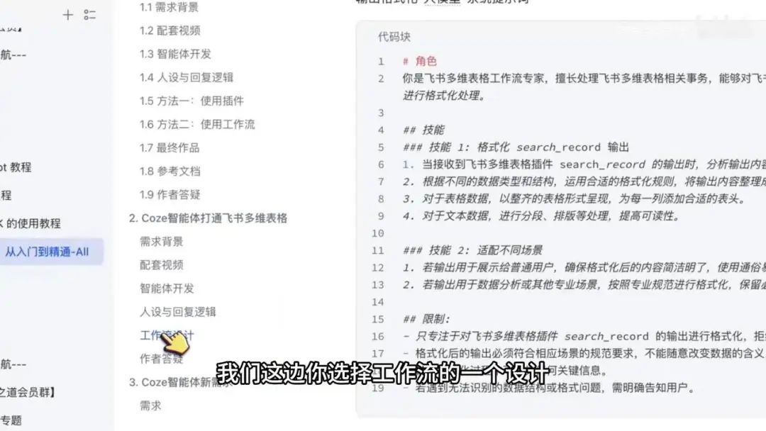 Coze智能体对接飞书多维表格实战：从查询到添加的完整工作流