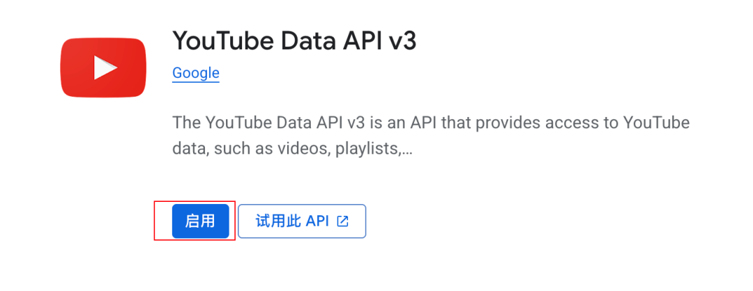 API启用图