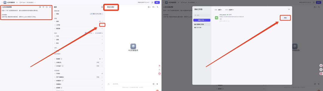 手把手教你从0搭建一个智能体,全部跟下来你就Agent入门了!(超详细的讲解)