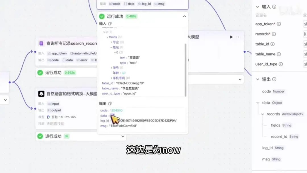 Coze智能体对接飞书多维表格实战：从查询到添加的完整工作流