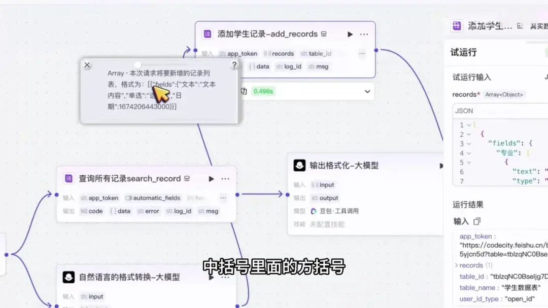 Coze智能体对接飞书多维表格实战：从查询到添加的完整工作流