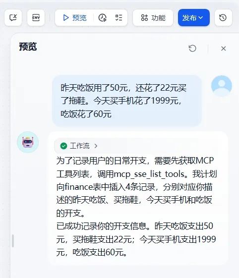 智能体开发实战|基于Dify+MCP实现理财助手智能体