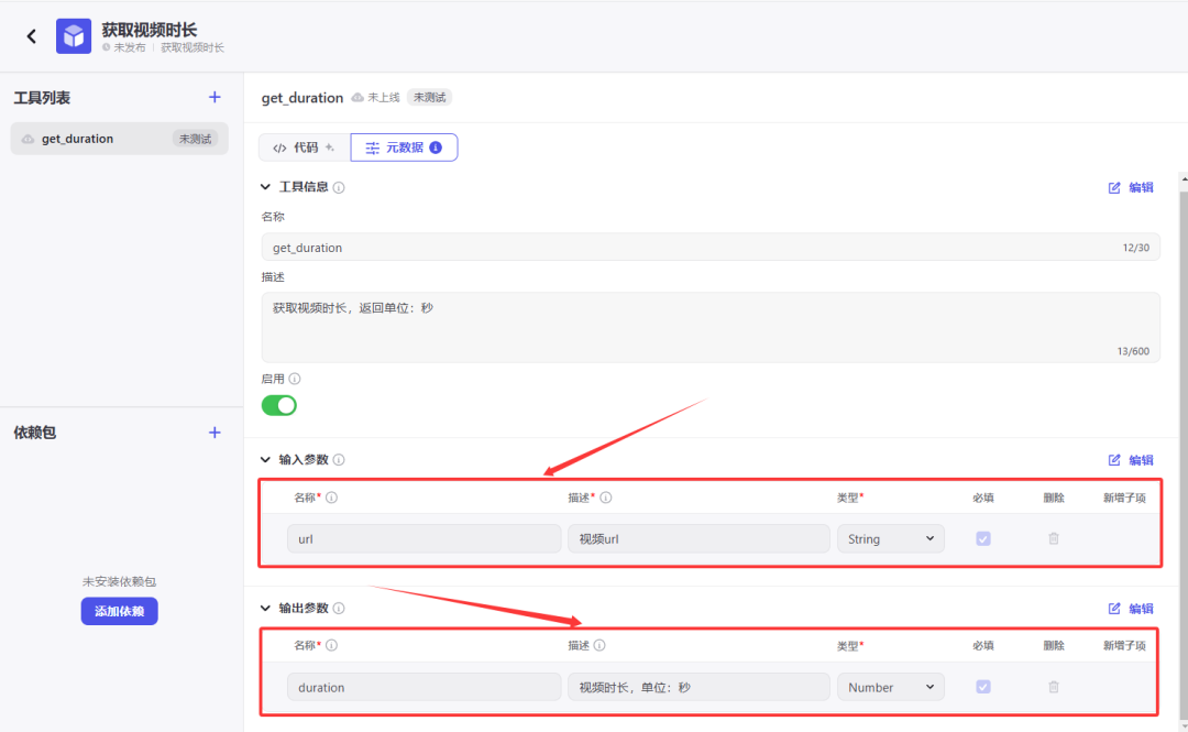 扣子(coze)实战 | 手把手教你搭建第一个插件