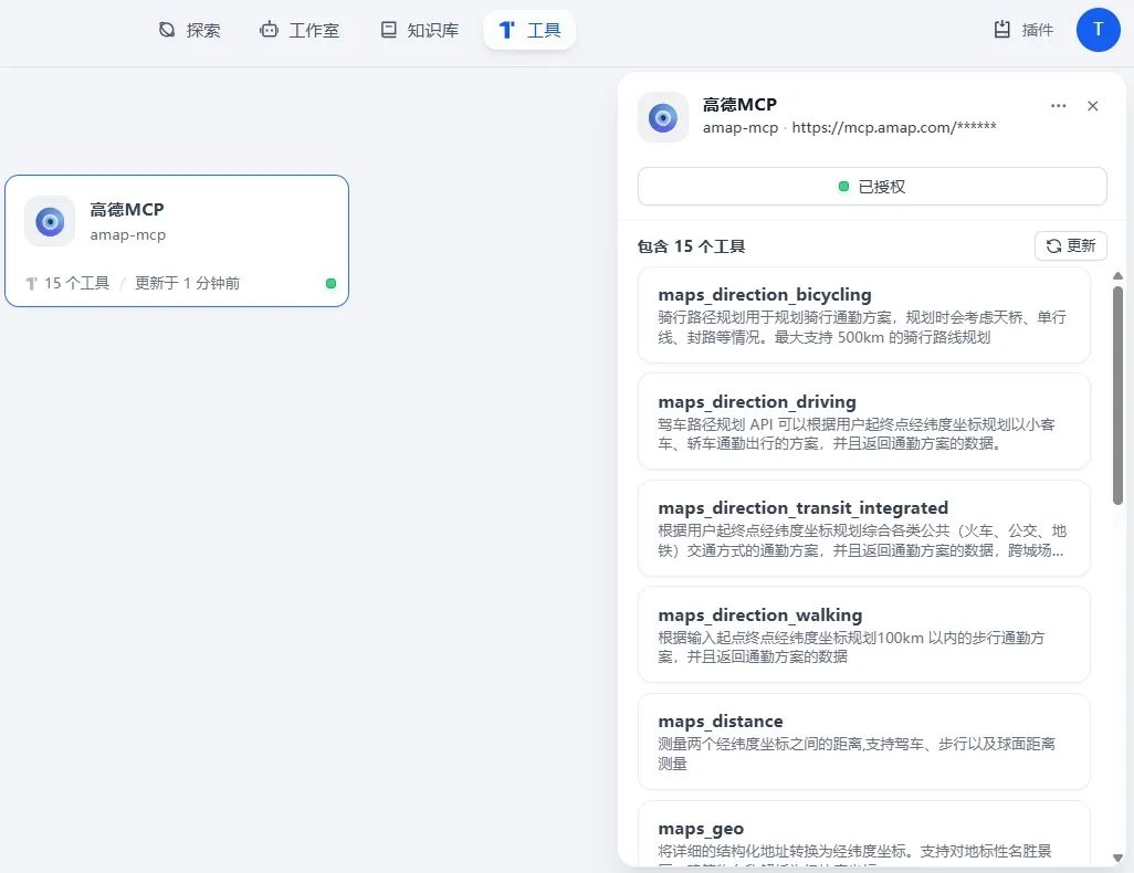 Dify 1.6.0原生MCP开发出行助手智能体