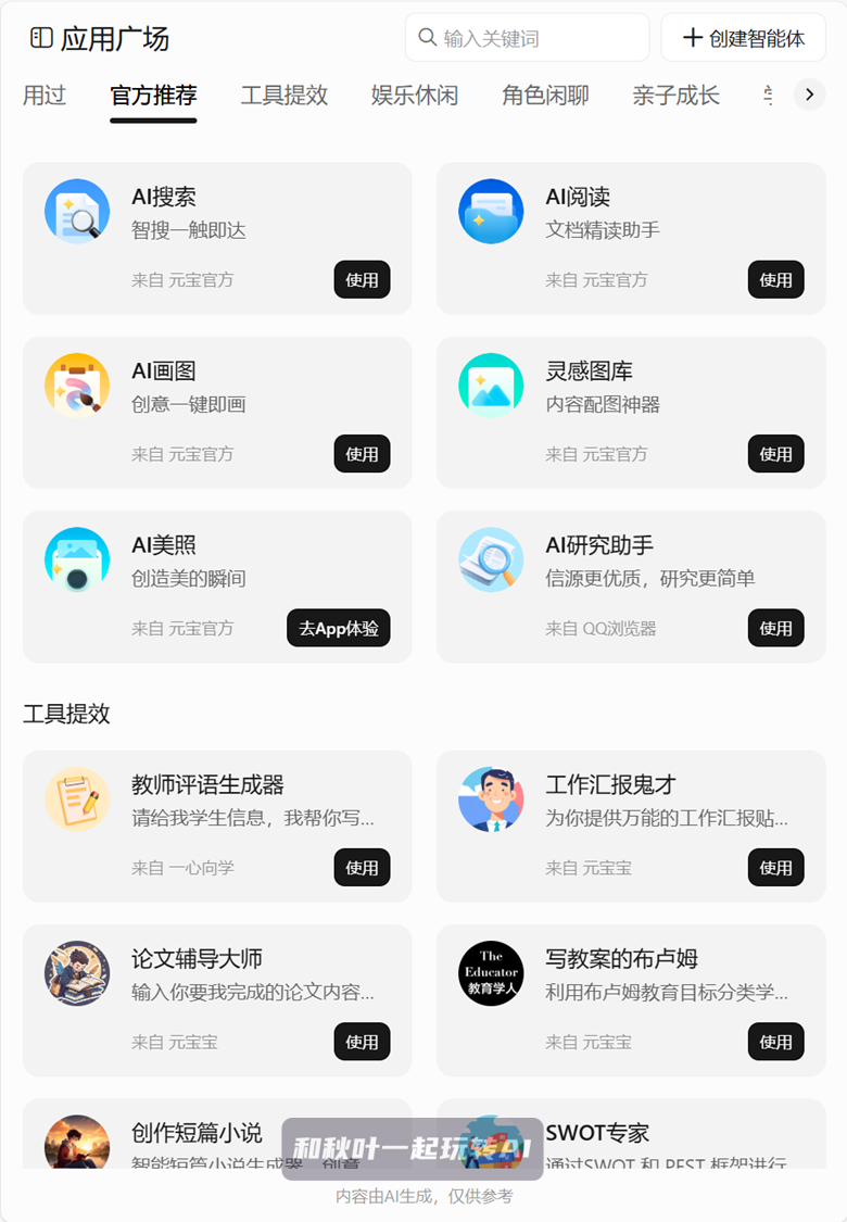 强推20个AI神器，真后悔没早点用上！