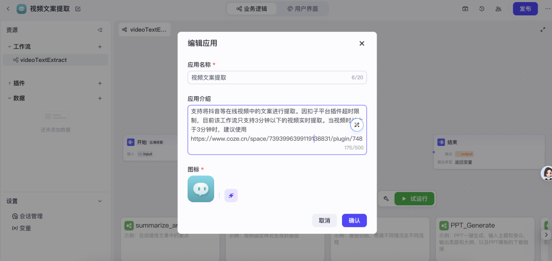 重磅！扣子MCP大爆发，工作流、插件通通MCP化 | 附教程&评测