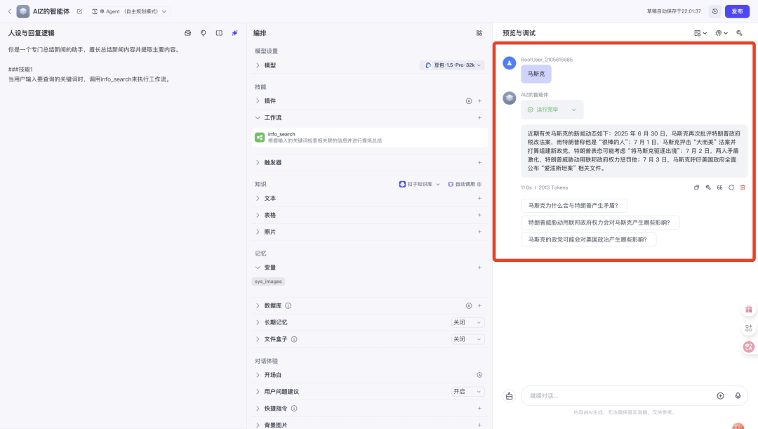 手把手教你从0搭建一个智能体,全部跟下来你就Agent入门了!(超详细的讲解)