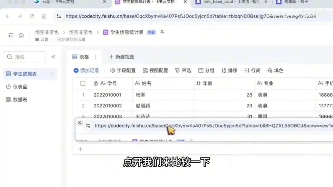 Coze智能体对接飞书多维表格实战：从查询到添加的完整工作流