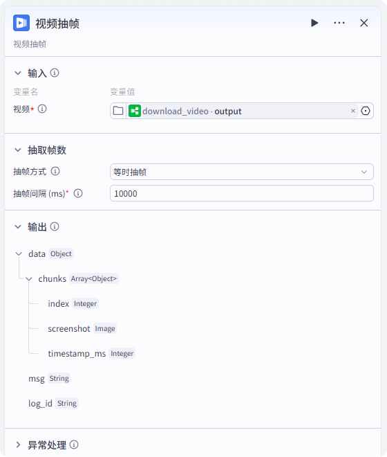 别再手动剪视频了！Coze工作流自动抽帧+音频提取，剪辑效率翻10倍（保姆教程）
