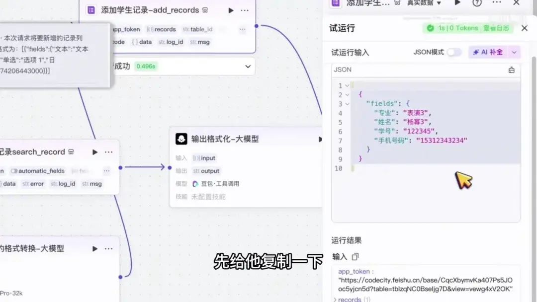 Coze智能体对接飞书多维表格实战：从查询到添加的完整工作流