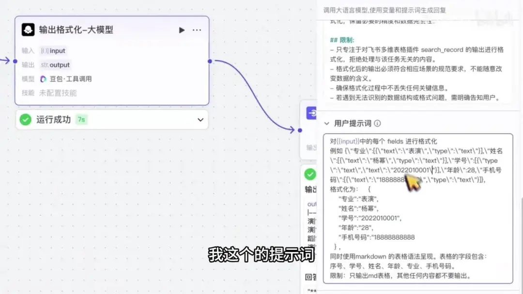 Coze智能体对接飞书多维表格实战：从查询到添加的完整工作流