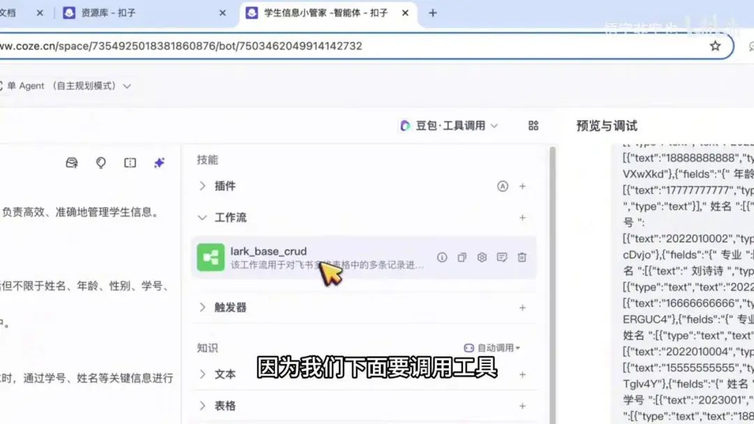 Coze智能体对接飞书多维表格实战：从查询到添加的完整工作流