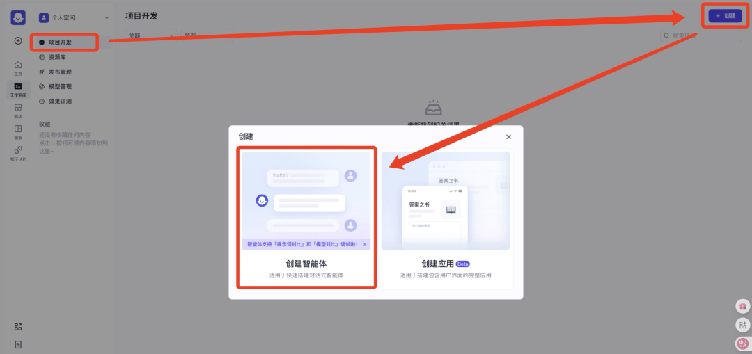 手把手教你从0搭建一个智能体,全部跟下来你就Agent入门了!(超详细的讲解)