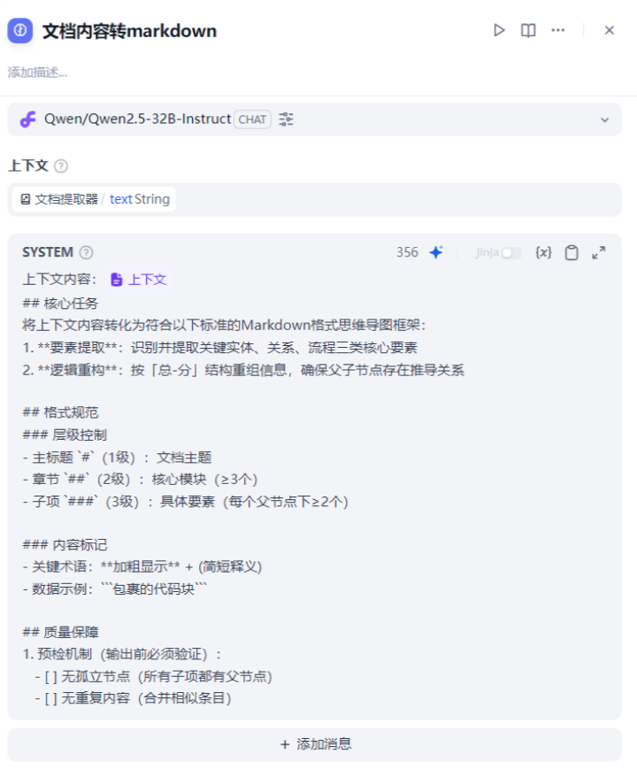 Dify工作流实践：从文档生成思维导图