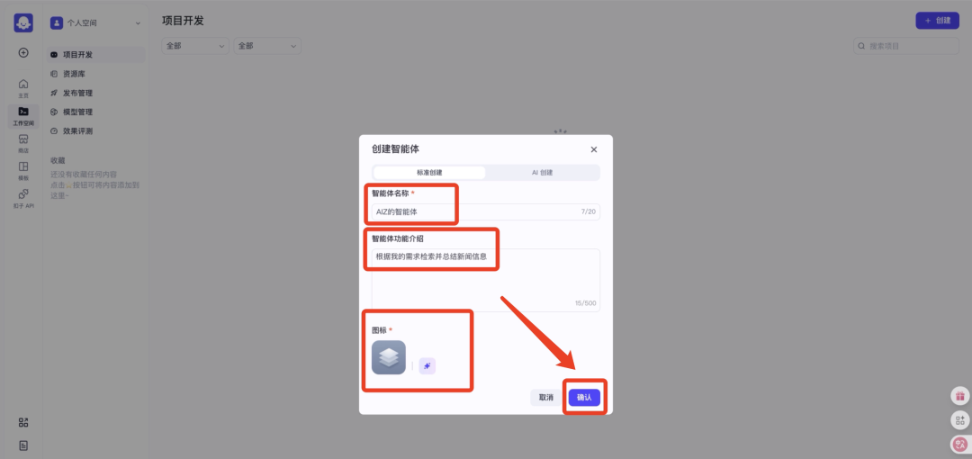 手把手教你从0搭建一个智能体,全部跟下来你就Agent入门了!(超详细的讲解)