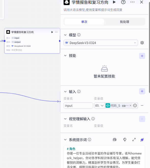 基于扣子 (Coze):AI 智能体搭建【作业批改复习助手】工作流