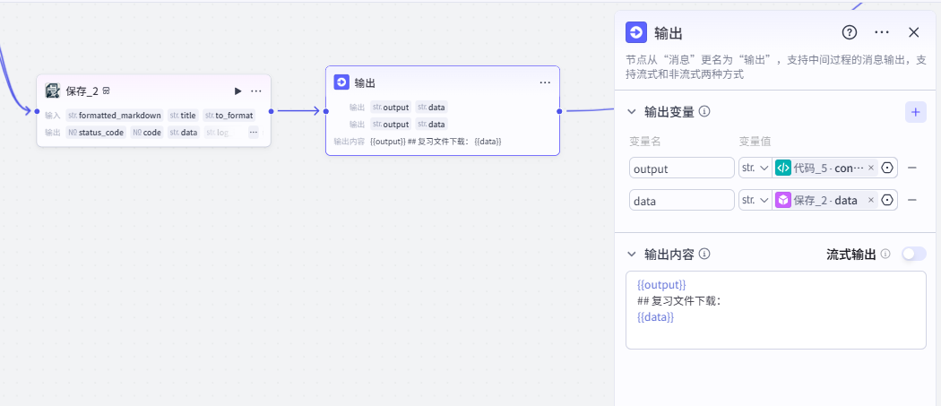 基于扣子 (Coze):AI 智能体搭建【作业批改复习助手】工作流