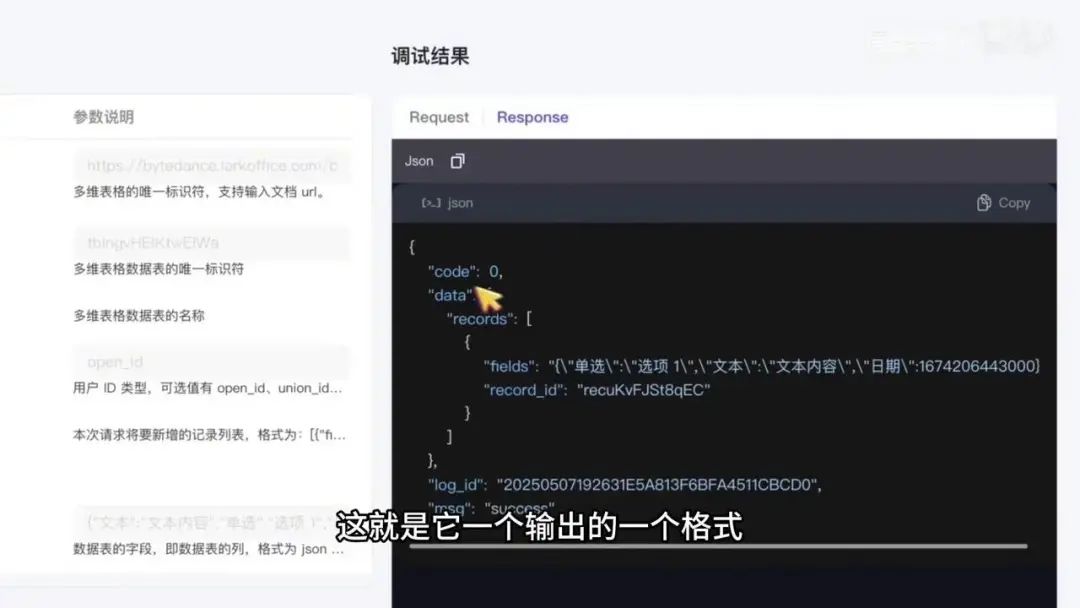 Coze智能体对接飞书多维表格实战：从查询到添加的完整工作流