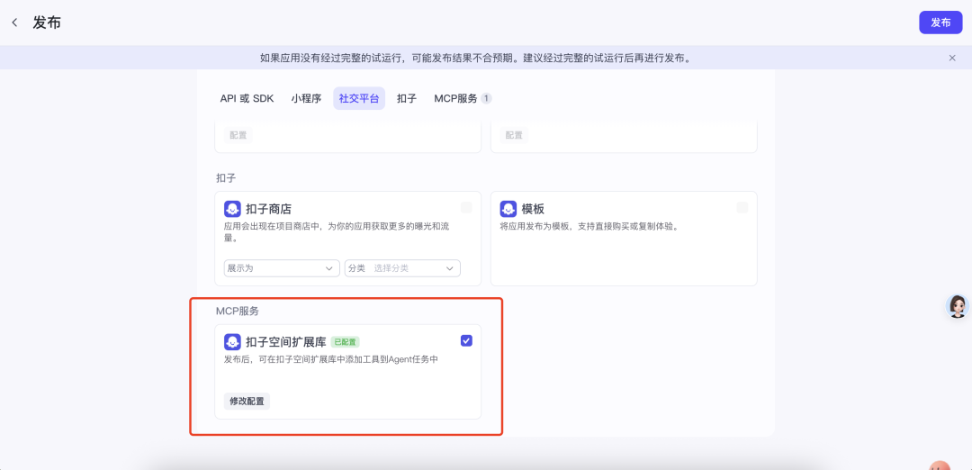重磅！扣子MCP大爆发，工作流、插件通通MCP化 | 附教程&评测