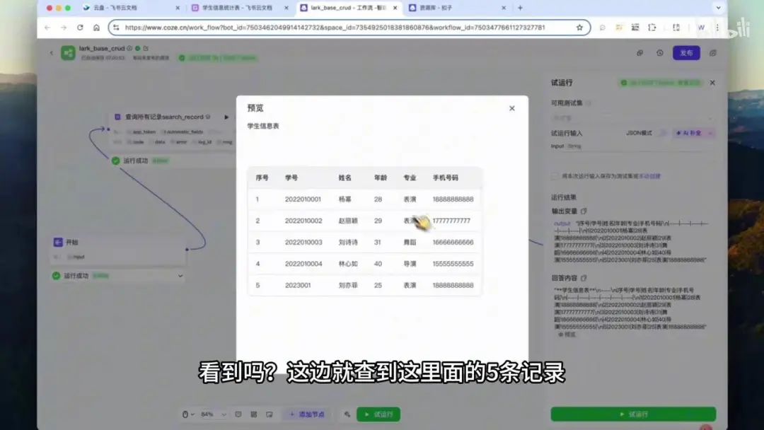 Coze智能体对接飞书多维表格实战：从查询到添加的完整工作流
