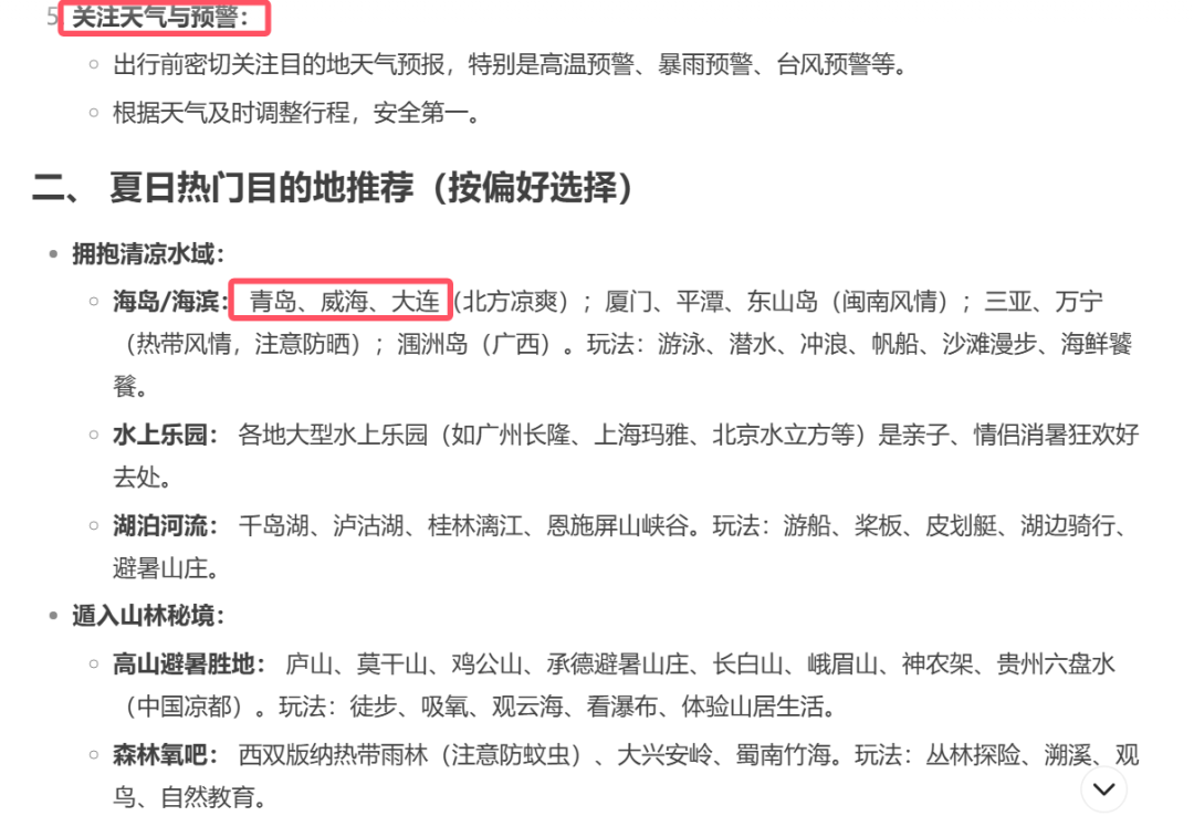 《DeepSeek提示词入门指南｜从底层逻辑让你更懂AI》