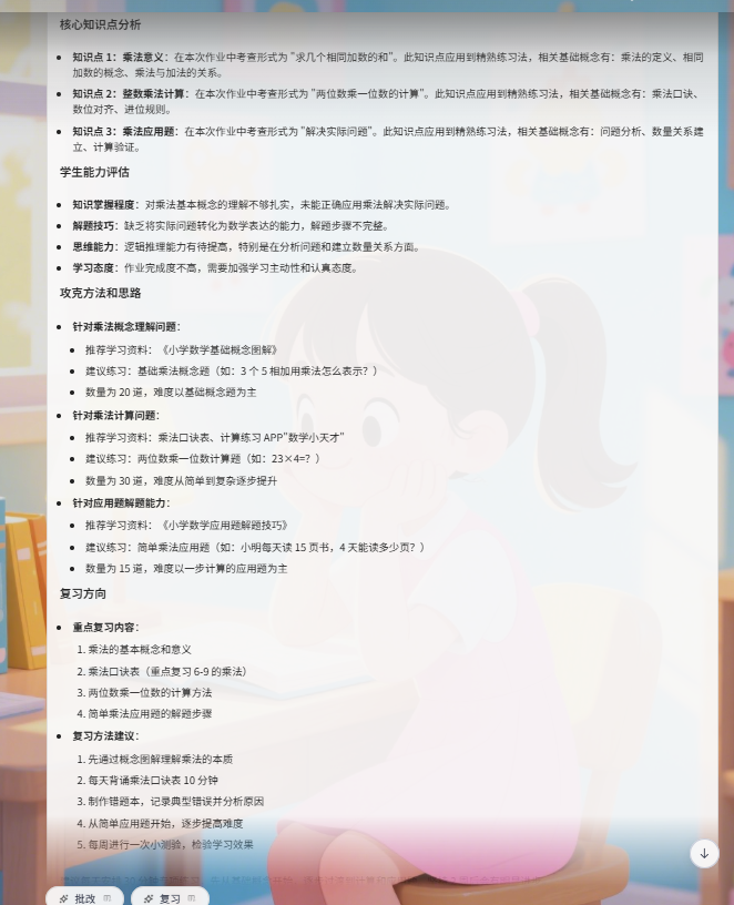 基于扣子 (Coze):AI 智能体搭建【作业批改复习助手】工作流