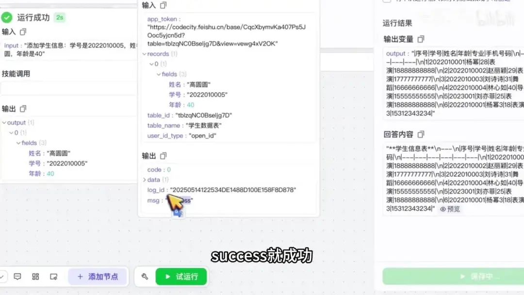 Coze智能体对接飞书多维表格实战：从查询到添加的完整工作流
