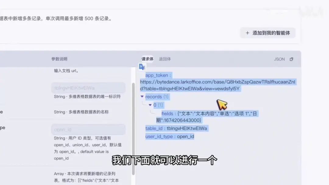 Coze智能体对接飞书多维表格实战：从查询到添加的完整工作流