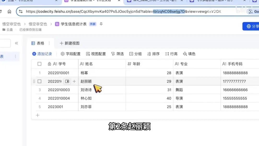Coze智能体对接飞书多维表格实战：从查询到添加的完整工作流