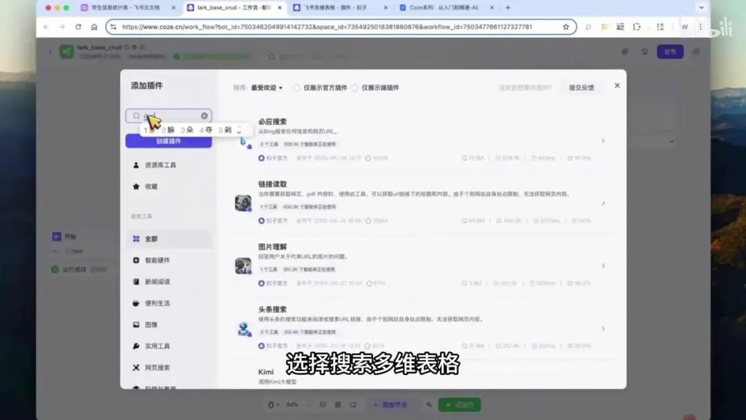 Coze智能体对接飞书多维表格实战：从查询到添加的完整工作流